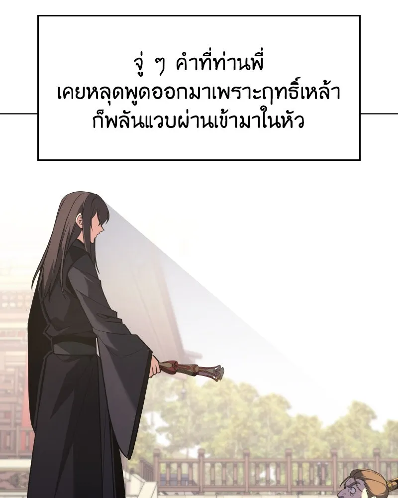 เกิดอีกทีเป็นว่าที่ประมุขลัทธิมาร ตอนที่ 111 รูปที่ 191