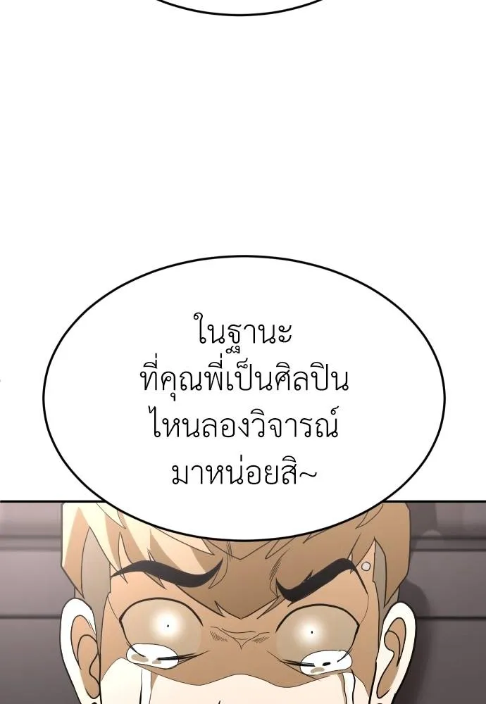 สนามเด็กล่า ตอนที่ 35 รูปที่ 152