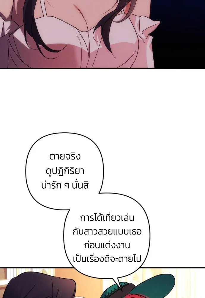 ฉันจะจีบท่านดยุกแดนเหนือ ตอนที่ 32 รูปที่ 8