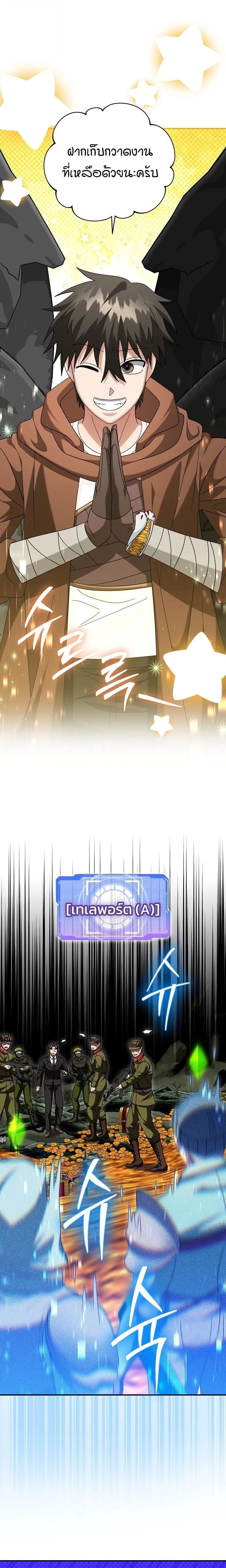 Master of All Skills ตอนที่ ตอนที่ 43 รูปที่ 11