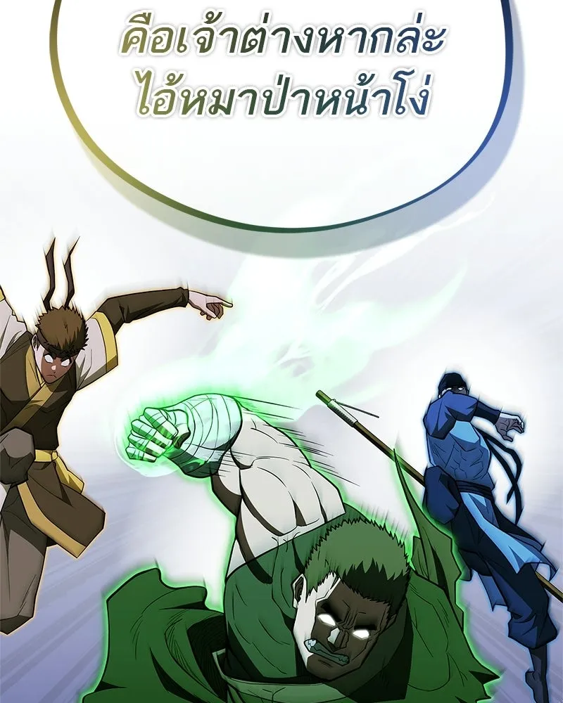 สุดยอดเทรนเนอร์แห่งยุทธภพ ตอนที่ 101 ติดกับ รูปที่ 136