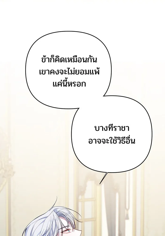 หนูน้อยทรราช ตอนที่ 8 รูปที่ 46