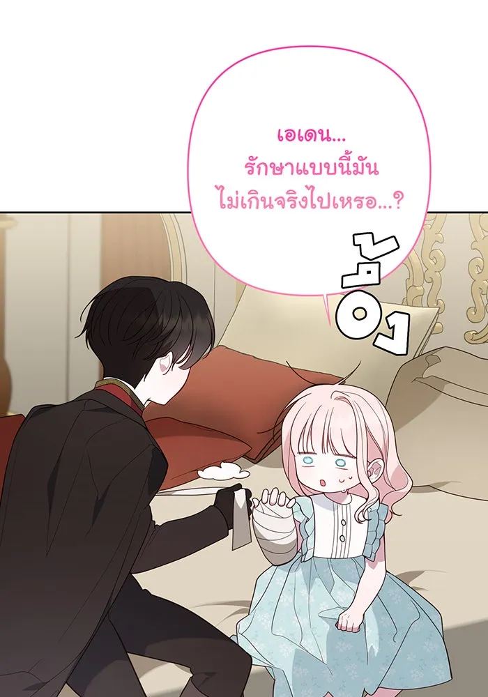 หนูน้อยทรราช ตอนที่ 68 รูปที่ 130