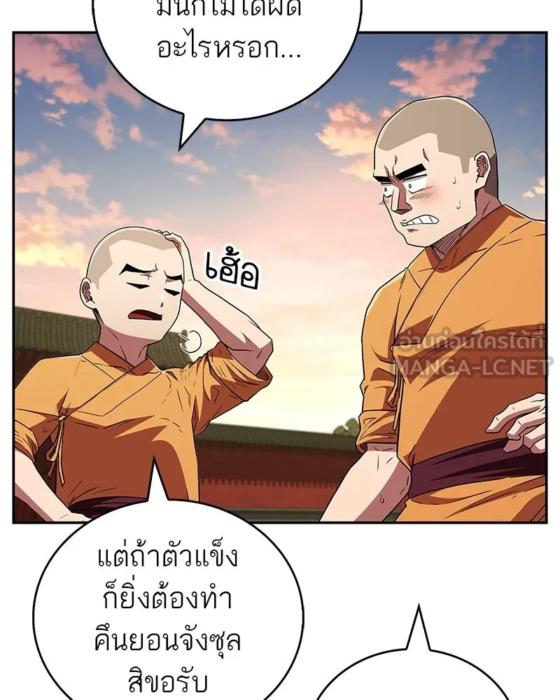 สุดยอดเทรนเนอร์แห่งยุทธภพ ตอนที่ 17 มาพยายามกันเถอะ!! รูปที่ 105