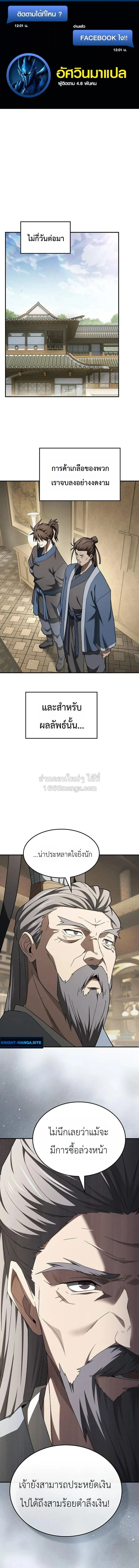 Pay-to-Win Martial God เทพสงครามเง_นสด ตอนที่ ตอนที่ 18 รูปที่ 1