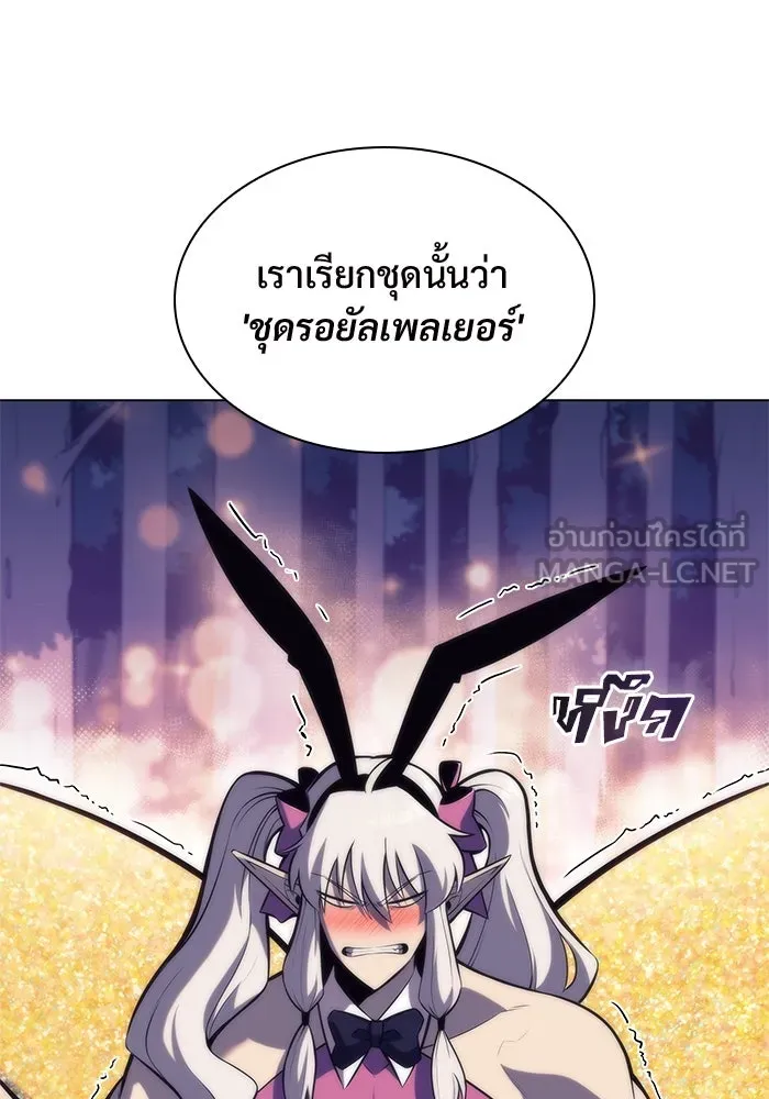 ผู้เล่นหน้าใหม่เลเวลแมกซ์ ตอนที่ 78 วิธียิงธนูของรอยัลเพลเยอร์ รูปที่ 81