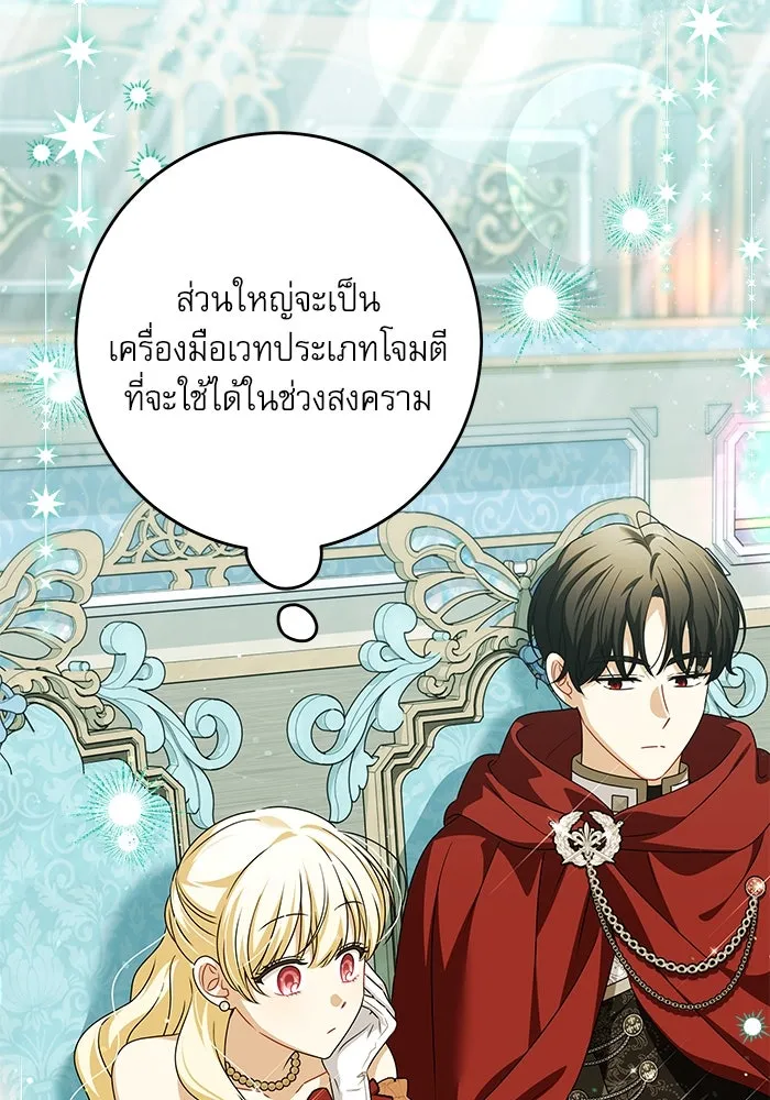 ครอบครัวตัวร้ายปล่อยฉันไปเถอะ ตอนที่ 49 รูปที่ 68
