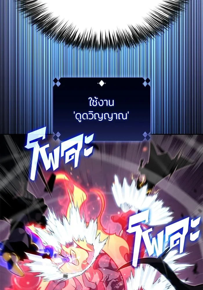 ผู้เล่นหน้าใหม่เลเวลแมกซ์ ตอนที่ 176 ยาชา (3) รูปที่ 11