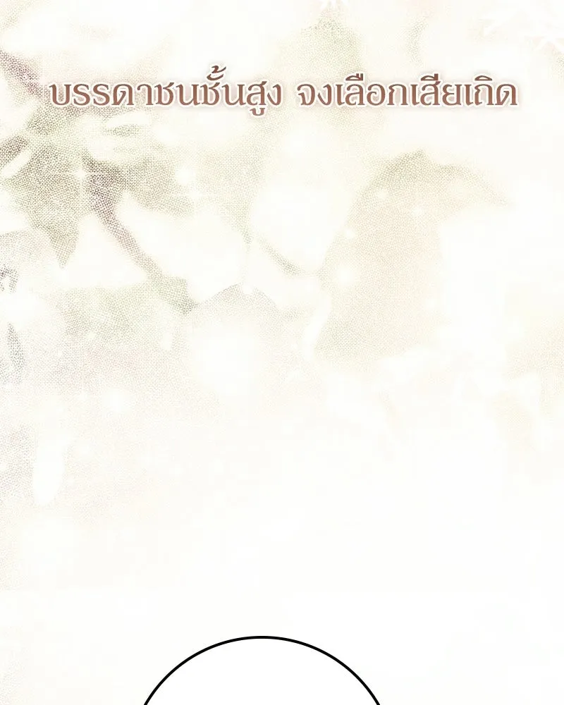 ดัชเชสเชลย ตอนที่ 65 รูปที่ 67