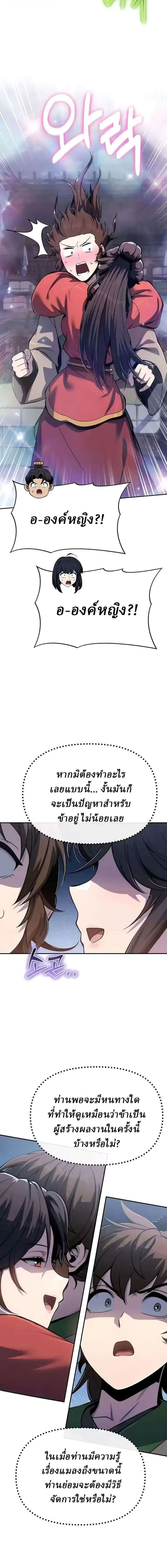 The Poison Master of Sacheon Tang Clan สาราน_กรมส_ตว_พ_ษของสตร_มเมอร_ผ_เก_ดใหม_ในต_างโลก ตอนที่ ตอนที่ 87 รูปที่ 8