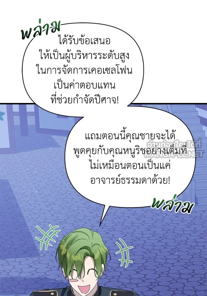 ชีวิตใหม่ในตระกูลมือสังหาร ตอนที่ 62 รูปที่ 90