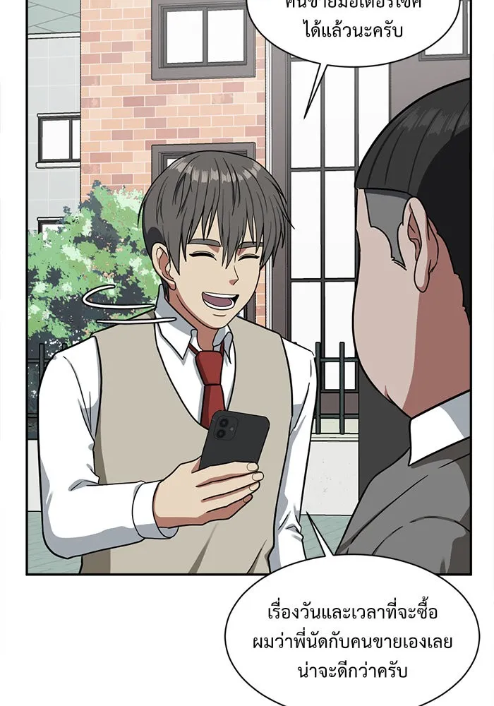 ช่วยเปลี่ยนฉันที ตอนที่ 45. แบซอนจู 11 รูปที่ 89