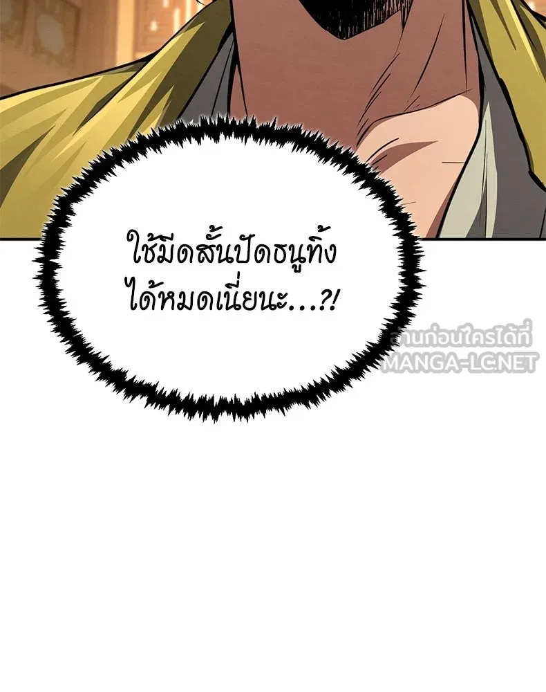กำปั้นราชันคืนชีพ ตอนที่ 10 รูปที่ 105