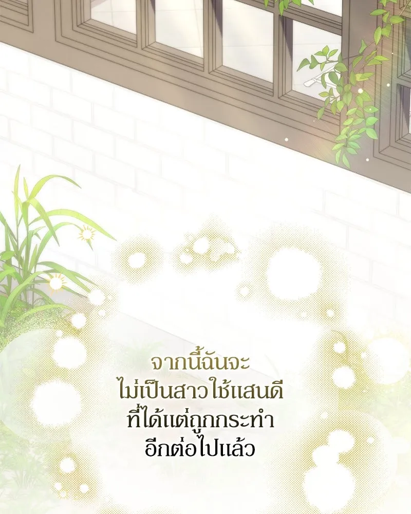 ดัชเชสเชลย ตอนที่ 20 รูปที่ 14