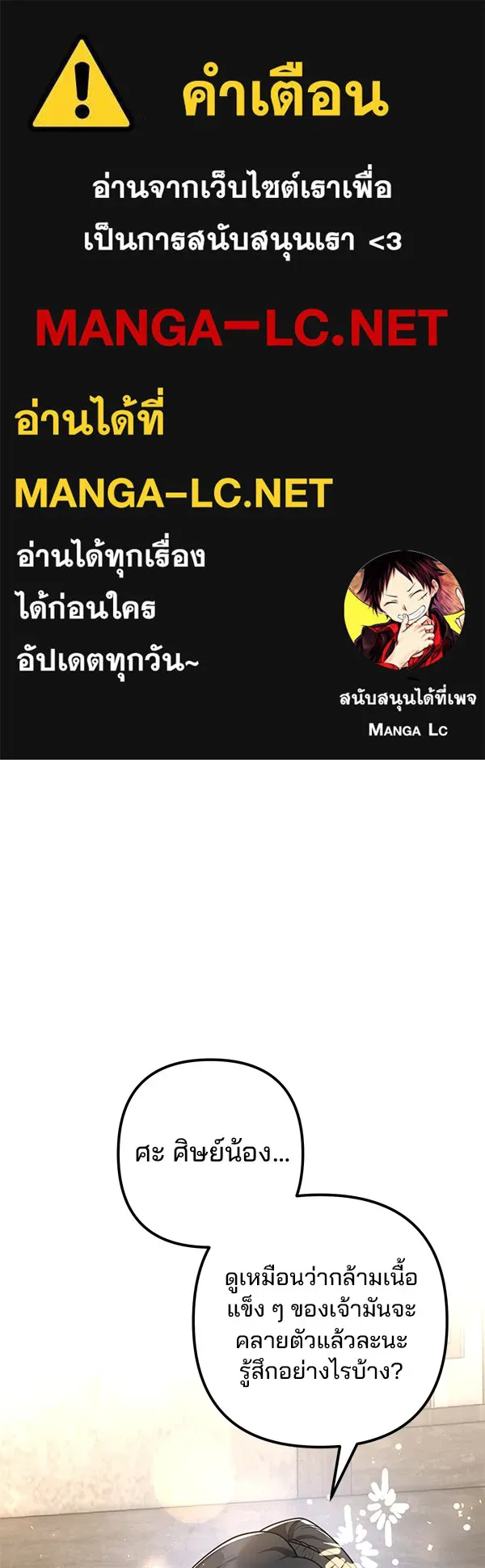 พอแล้วขันที อยากมีเจ้าโลก ตอนที่ 21 รูปที่ 1