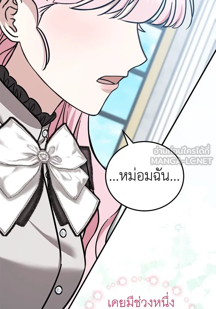 ครอบครัวพรรค์นั้น ฉันไม่มีวันกลับไป ตอนที่ 66 รูปที่ 72