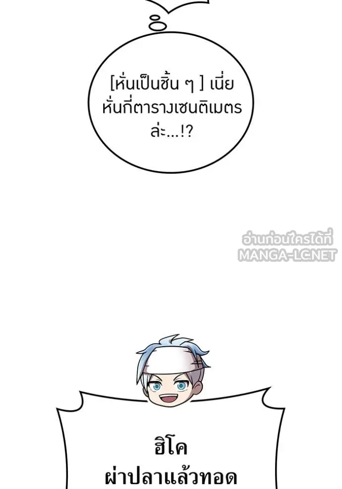 ฮันเตอร์สกิลโกง ตอนที่ 83 รูปที่ 95