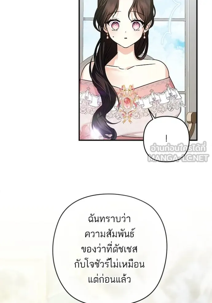 บุตรสาวของดยุกปีศาจ ตอนที่ 164 รูปที่ 48
