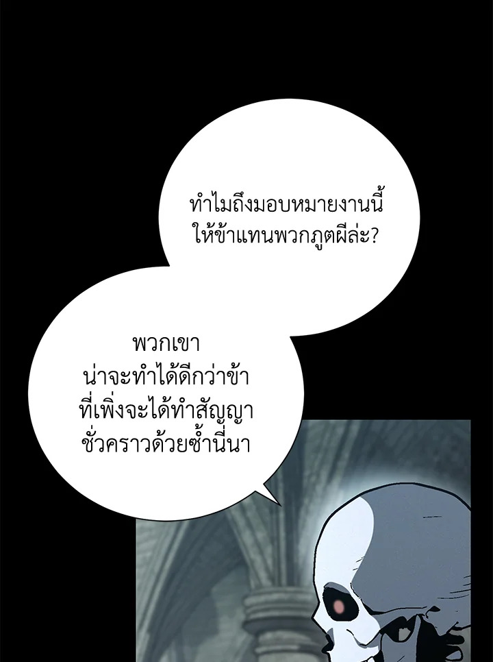 พลทหารโครงกระดูกผู้ม ตอนที่ 148 รูปที่ 51