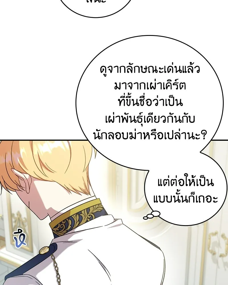 ภารกิจไล่ตามลุค บีเชล ตอนที่ 7 รูปที่ 85