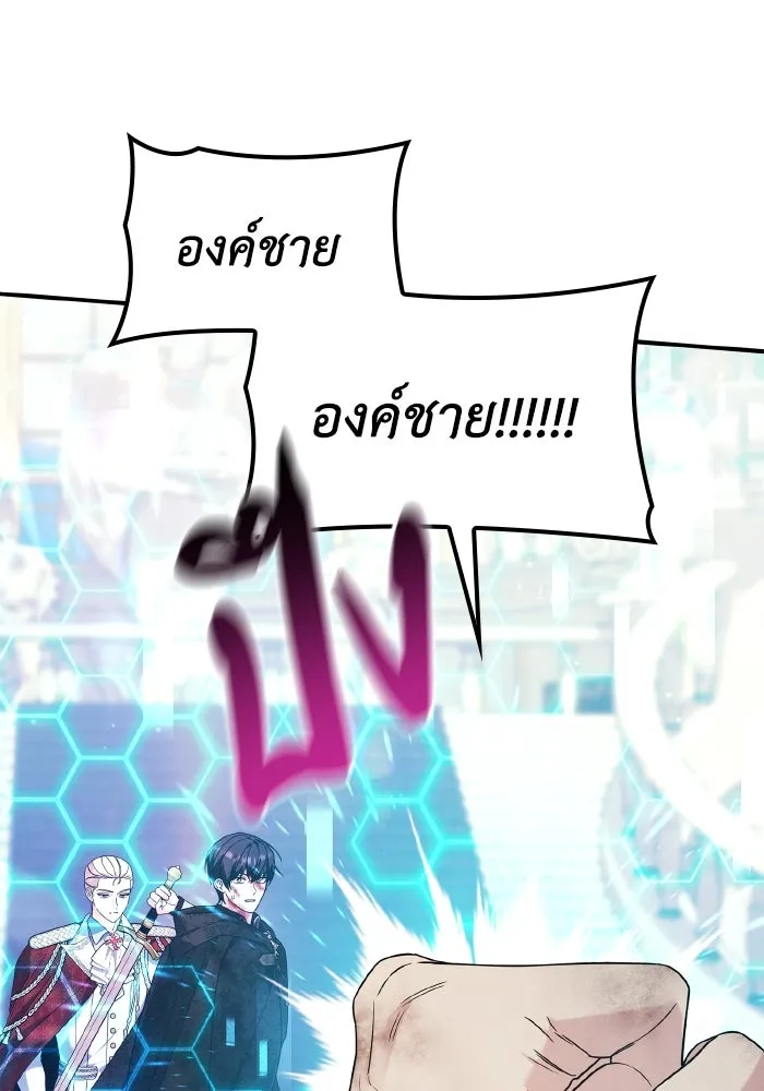 ทำแบบนี้ไม่ได้เพคะ องค์ชาย ตอนที่ 77 รูปที่ 83