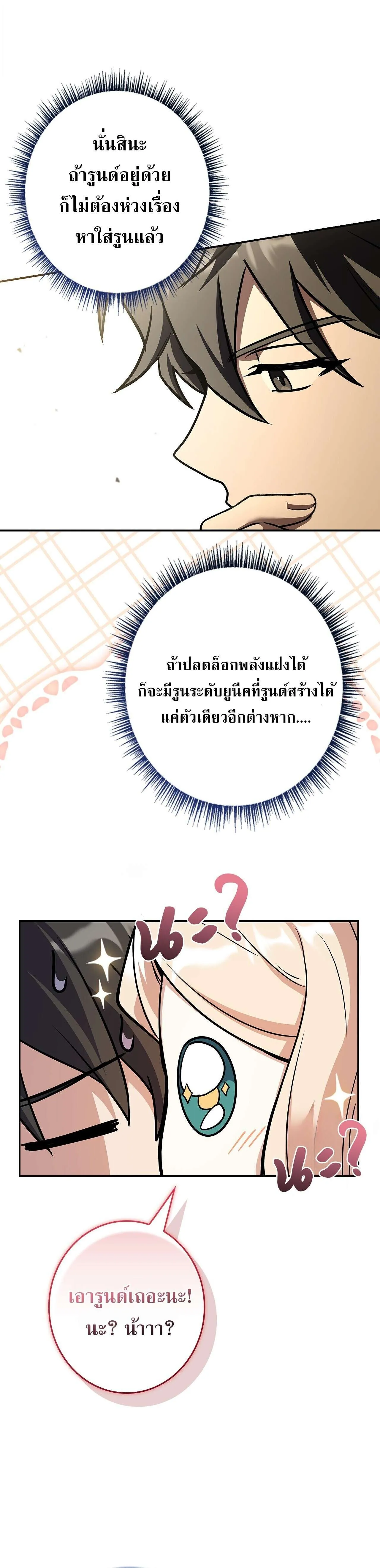 Only I Have an EX-Grade Summon ฉ_นค_อผ_อ_ญเช_ญระด_บแรงก_ EX ตอนที่ ตอนที่ 35 รูปที่ 11