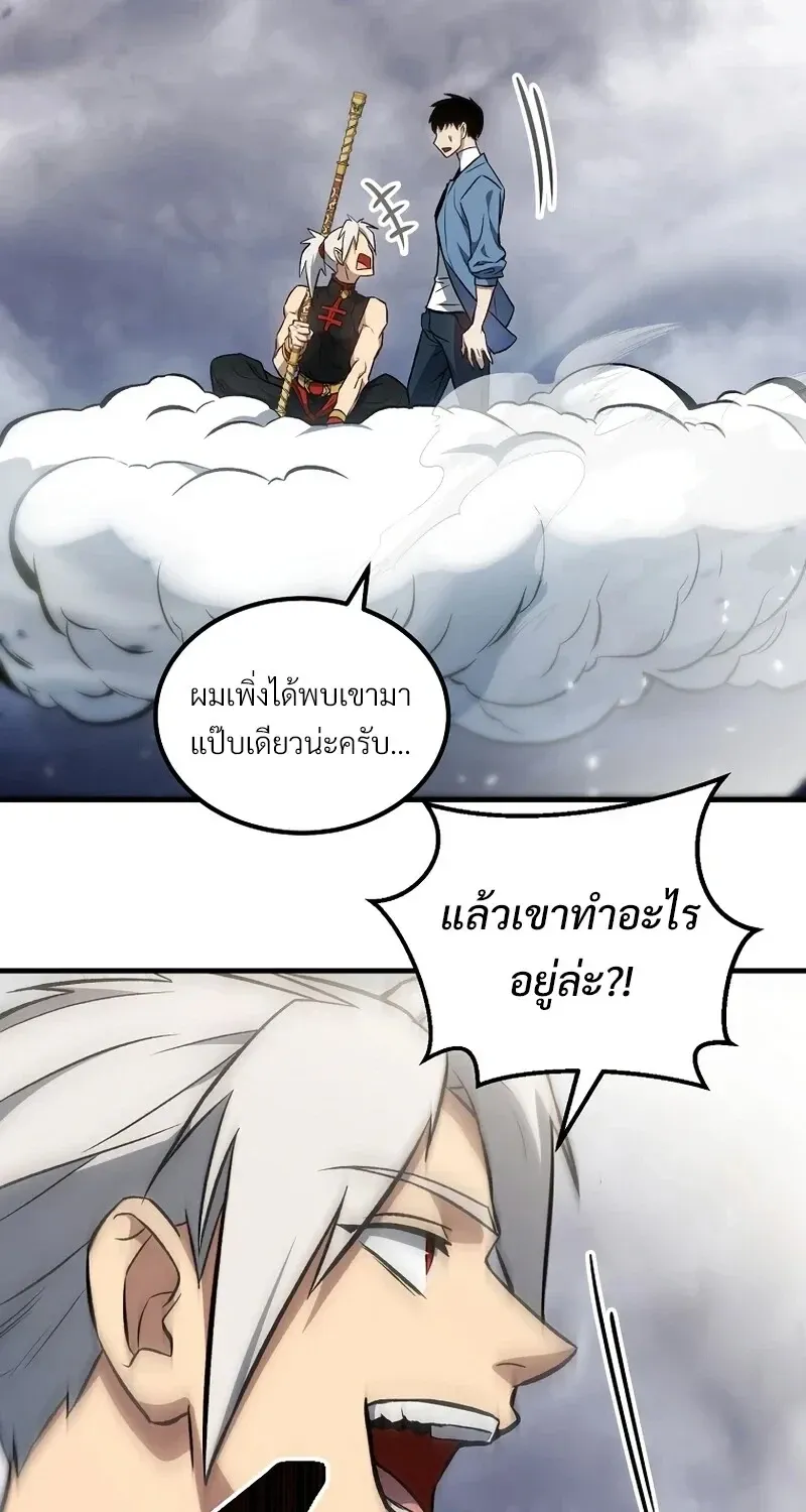 The Hero Returns ตอนที่ ตอนที่ 142 รูปที่ 88