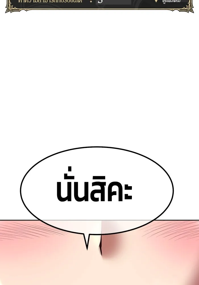 +99 ท่อนไม้พร้อมบวก ตอนที่ 85 บทส่งท้ายซีซัน 1 (3) รูปที่ 508
