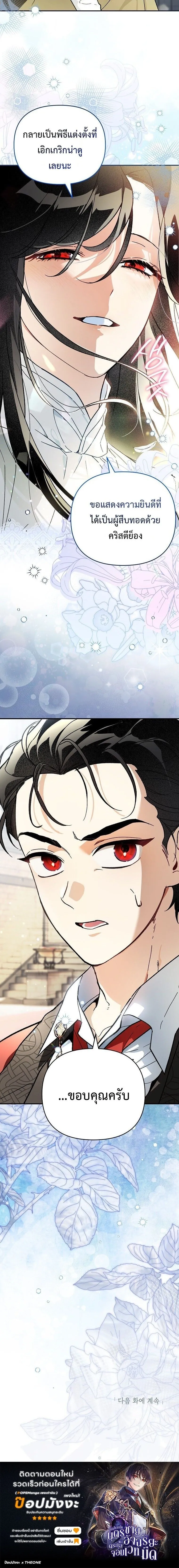 I Became the Genius Bastard of a Noble Dark Clan ตอนที่ ตอนที่ 45 รูปที่ 16