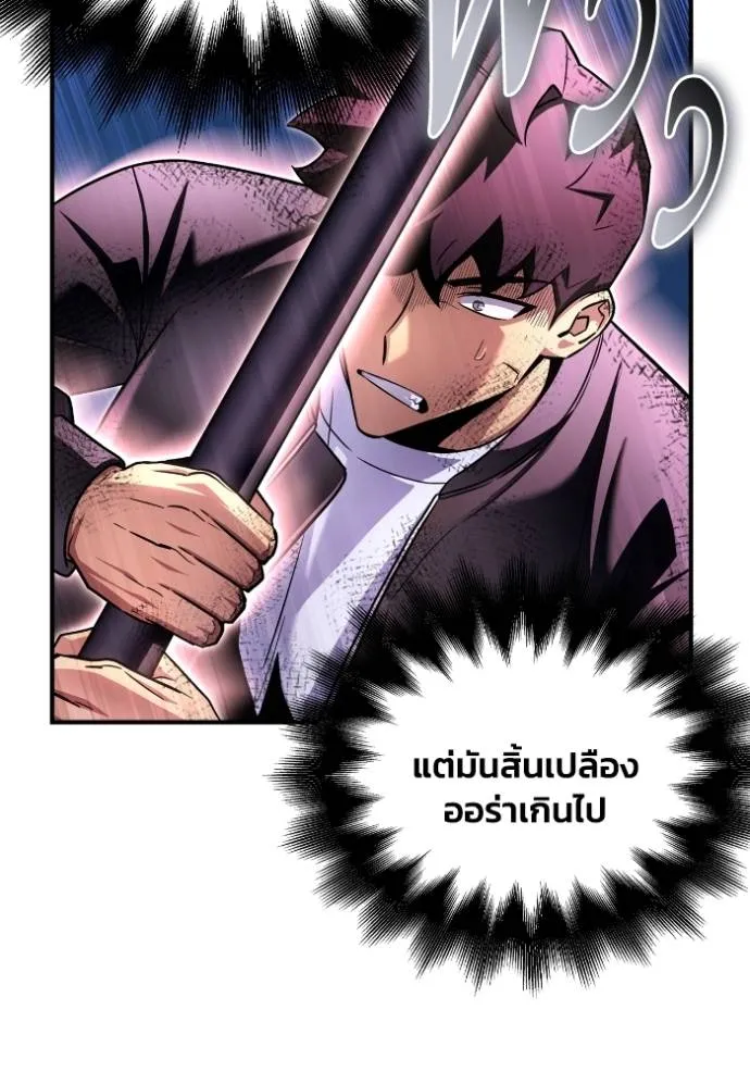 เกมของยอดมนุษย์ ตอนที่ 127 รูปที่ 104