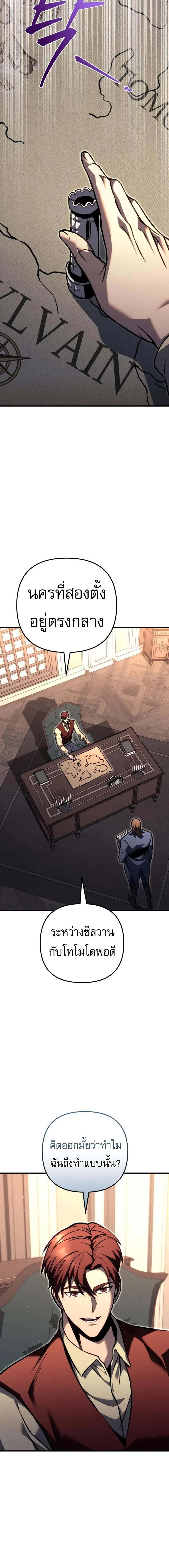 Regressor of the Fallen family ตอนที่ ตอนที่ 81 รูปที่ 11