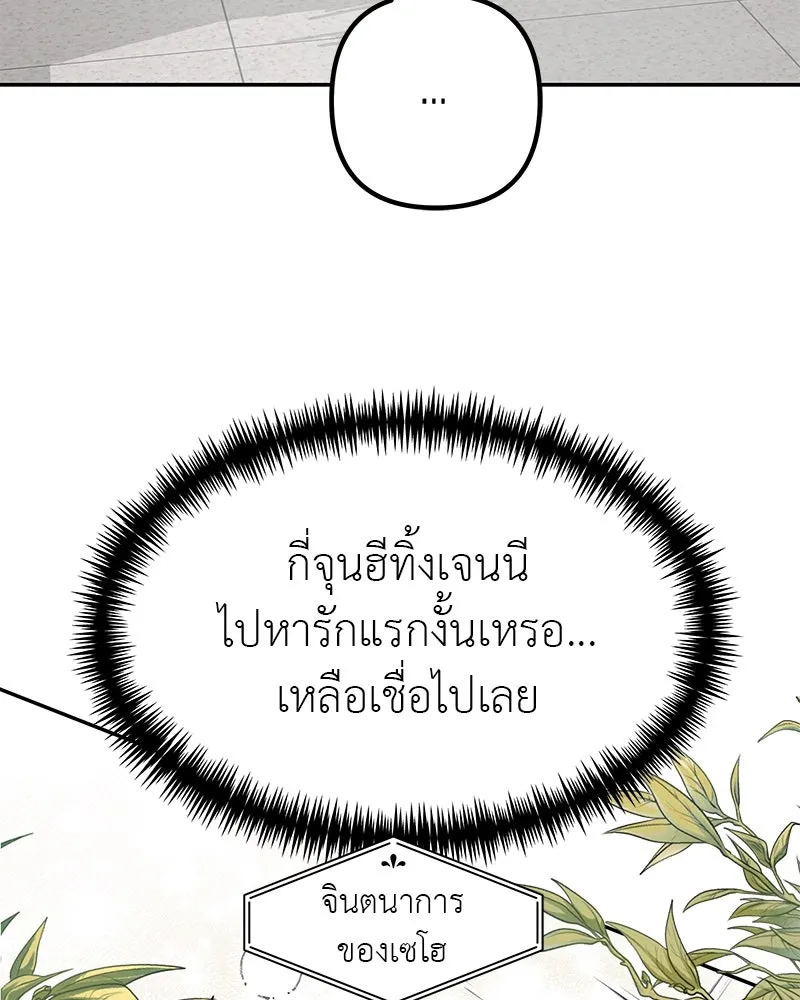 สี่สาวชาวกี ตอนที่ 31 เซโฮต่อขนตา รูปที่ 4