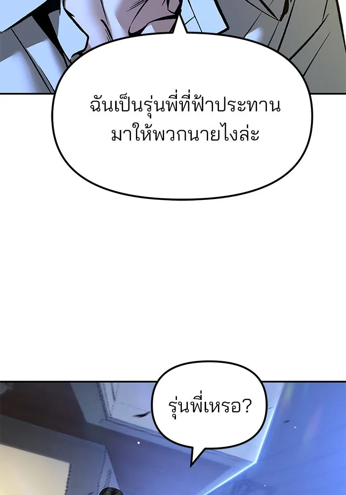 เลวฟาดเลว ตอนที่ 181 รูปที่ 44