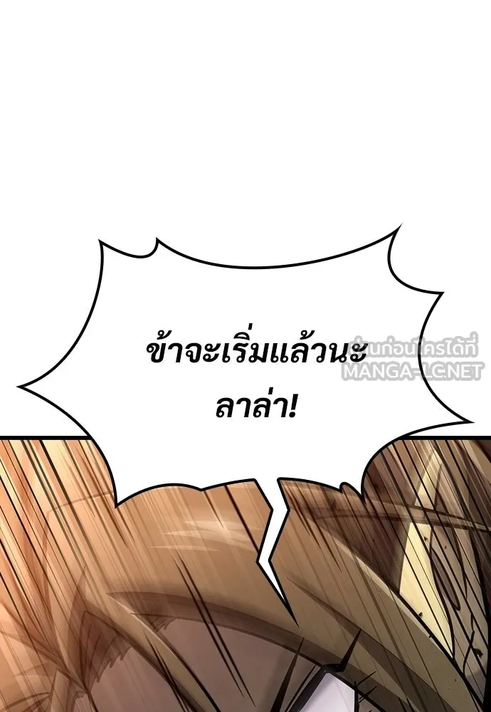 วิถีชาวนาของราชาปีศาจ ตอนที่ 66 รูปที่ 126
