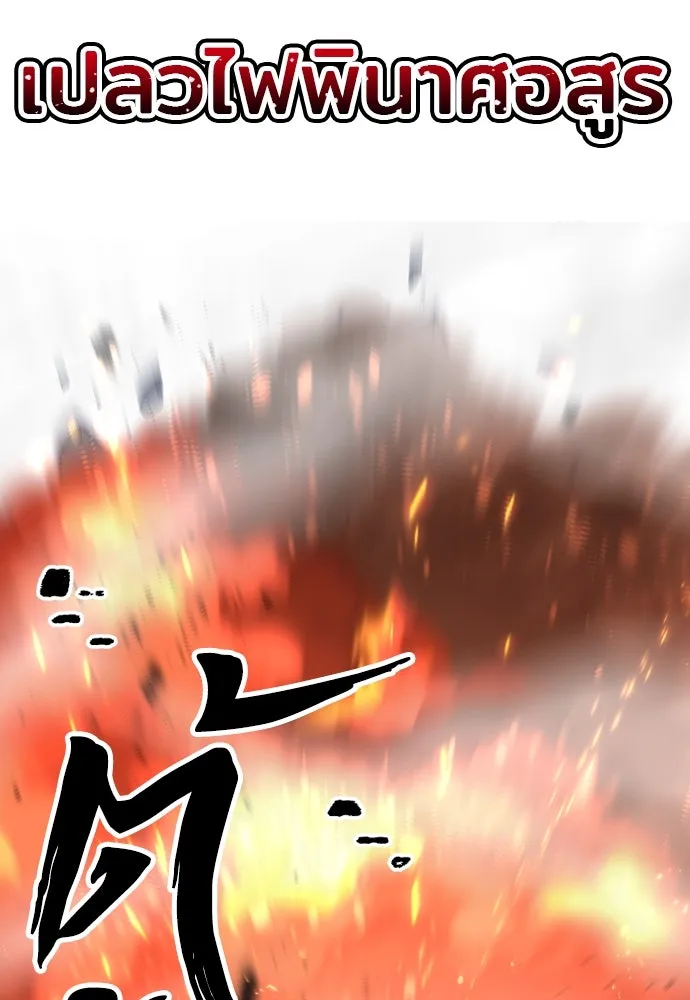 เส้นทางสู่เทพมาร ตอนที่ 100 รูปที่ 149