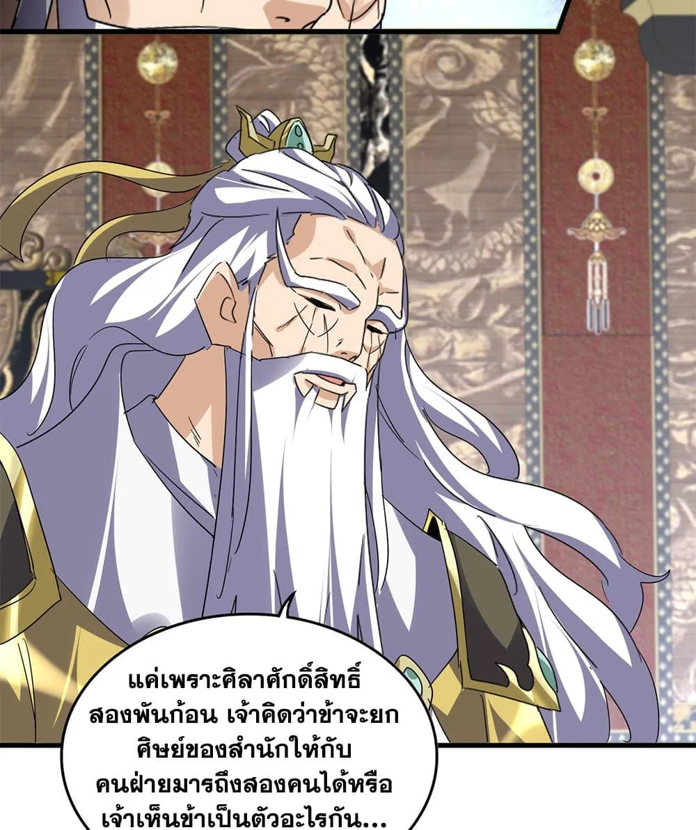 Magic Emperor ราชาจอมเวทย_ ตอนที่ ตอนที่ 758 รูปที่ 30