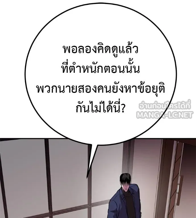 เรียกฉันว่าพระเจ้า ตอนที่ 24 รูปที่ 165