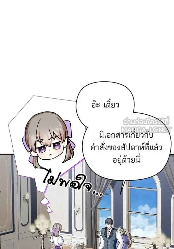 บุตรสาวของดยุกปีศาจ ตอนที่ 162 รูปที่ 54