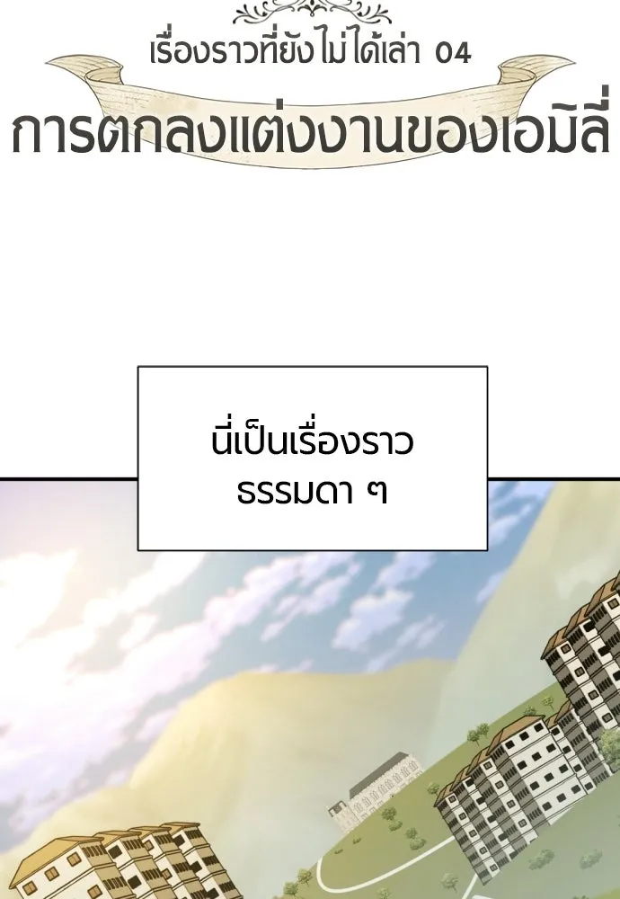 ยอดสถาปนิกผู้พิทักษ์อาณาจักร ตอนที่ 216 การตกลงแต่งงานของเอมิลี่ รูปที่ 2