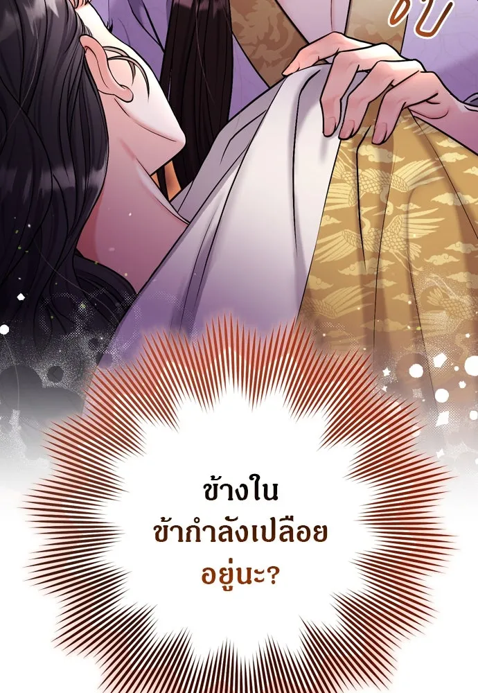 ข้าเนี่ยนะเป็นพระสนม ตอนที่ 21 ข้ารู้ทุกอย่าง รูปที่ 2