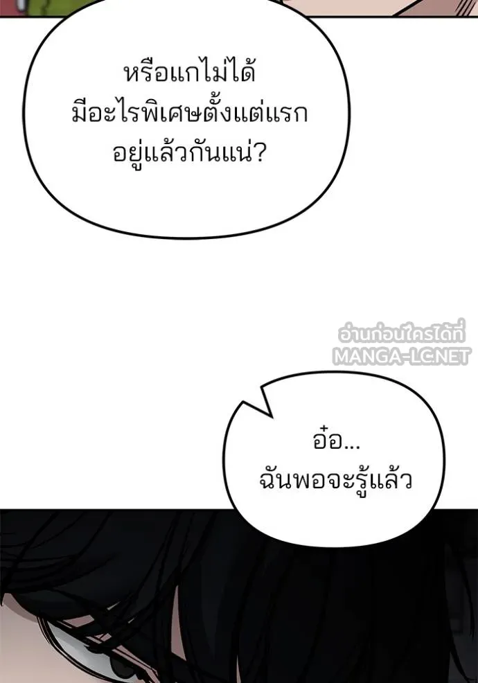 เลวฟาดเลว ตอนที่ 128 รูปที่ 133