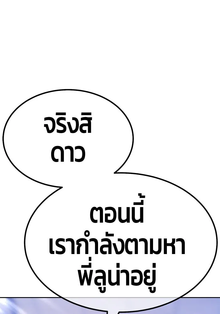 +99 ท่อนไม้พร้อมบวก ตอนที่ 84 บทส่งท้ายซีซัน 1 (2) รูปที่ 217