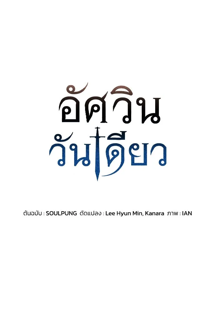 อัศวินวันเดียว ตอนที่ 7 รูปที่ 16