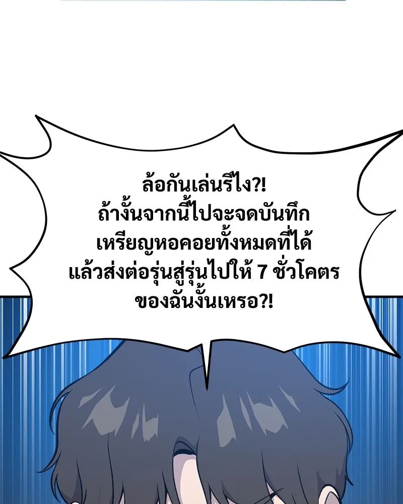 ปลูกผักพิชิตหอคอย ตอนที่ 10 รูปที่ 130