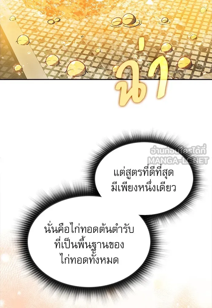 ครัวผู้กล้าท้าให้ชิม ตอนที่ 11 รูปที่ 90