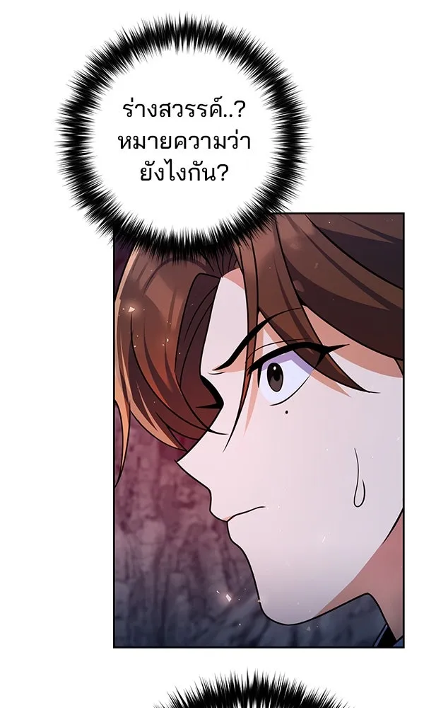 พอแล้วขันที อยากมีเจ้าโลก ตอนที่ 48 รูปที่ 107