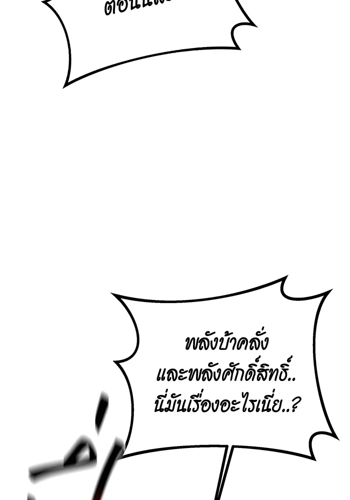 แยกร่าง ล่าอัตโนมัติ ตอนที่ 89 การต่อสู้ครั้งสุดท้าย รูปที่ 124