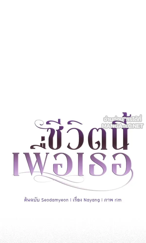 ชีวิตนี้เพื่อเธอ ตอนที่ 6 รูปที่ 36