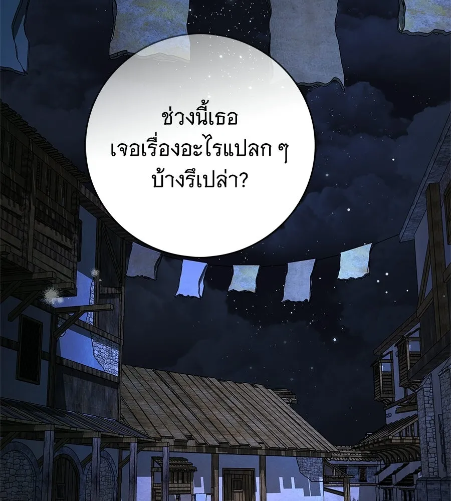 สาว(ลับ)ใช้ของท่านเคานต์ตาบอด ตอนที่ 52 รูปที่ 56