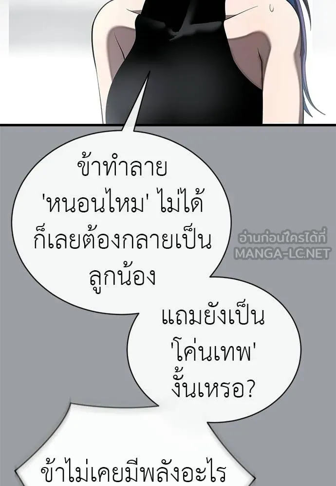 ยมราชลงทัณฑ์ ตอนที่ 110 รูปที่ 129